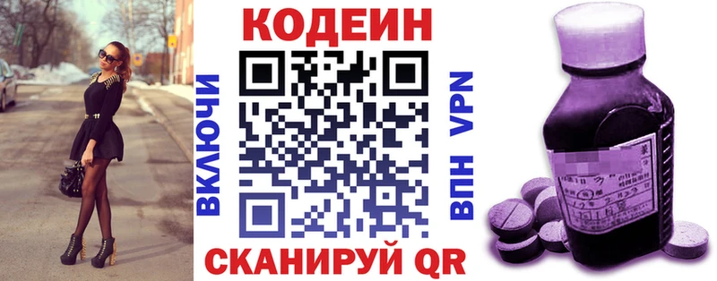 Кодеиновый сироп Lean Purple Drank  Купить где  Палласовка 